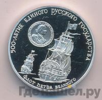 3 рубля 1990 года ММД