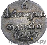 Полуабаз 1828 года АТ Для Грузии