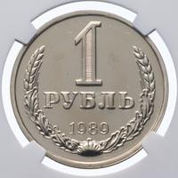 1 рубль 1989 года