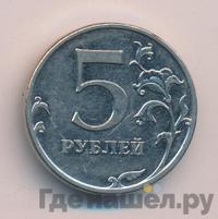 5 рублей 2010 года