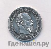 25 копеек 1887 года АГ