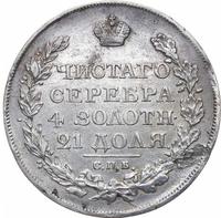 1 рубль 1823 года СПБ ПД