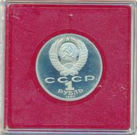 1 рубль 1987 года