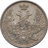 20 копеек 1851 года СПБ ПА