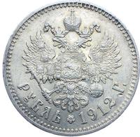 1 рубль 1912 года ЭБ