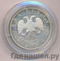 2 рубля 2005 года СПМД