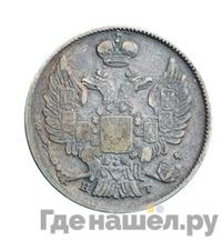 20 копеек 1841 года СПБ НГ