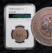 3 копейки 1900 года СПБ