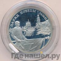 2 рубля 1995 года  Парад Победы