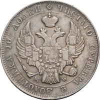 Полтина 1844 года