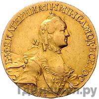 10 рублей 1764 года СПБ