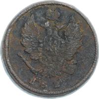 2 копейки 1827 года