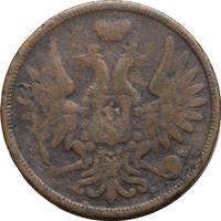 5 копеек 1858 года