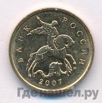 10 копеек 2007 года