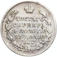 1 рубль 1816 года