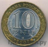 10 рублей 2007 года  Вологда
