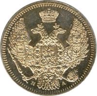 10 копеек 1849 года