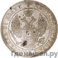 25 копеек - 50 грошей 1848 года МW Русско-Польские