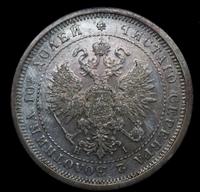 Полтина 1877 года