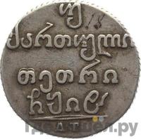 Двойной абаз 1818 года АТ Для Грузии