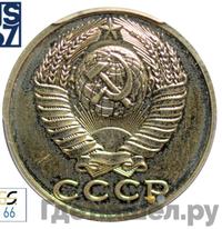 15 копеек 1987 года