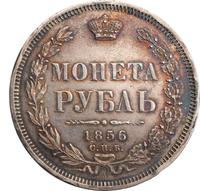 1 рубль 1856 года СПБ ФБ