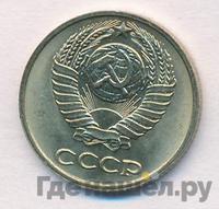 10 копеек 1976 года