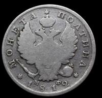 Полтина 1812 года СПБ МФ