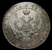 1 рубль 1841 года