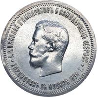 1 рубль 1896 года АГ Коронация Николая 2