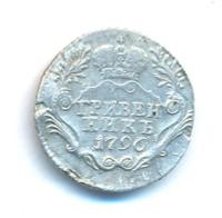Гривенник 1796 года