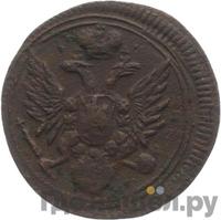 Полушка 1808 года