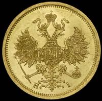 5 рублей 1868 года СПБ НI