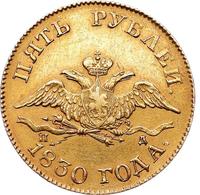5 рублей 1830 года СПБ ПД