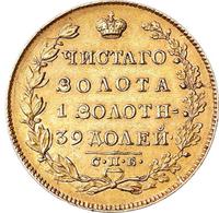5 рублей 1830 года СПБ ПД