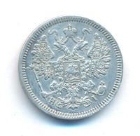 15 копеек 1866 года