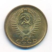 5 копеек 1961 года