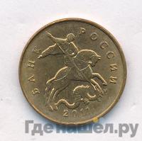50 копеек 2011 года