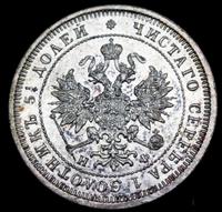 25 копеек 1877 года