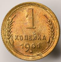 1 копейка 1941 года
