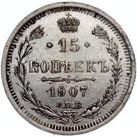 15 копеек 1907 года СПБ ЭБ
