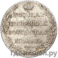Полуполтинник 1803 года