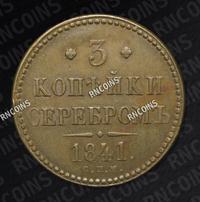 3 копейки 1841 года