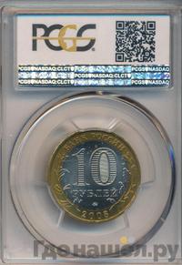 10 рублей 2008 года  Удмуртская Республика