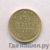 5 рублей 1851 года СПБ АГ