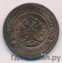 3 копейки 1884 года СПБ