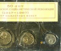 Годовой набор 1967 года