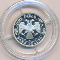 1 рубль 1997 года ЛМД