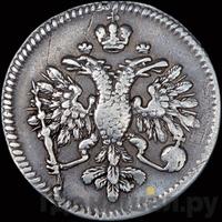 Гривенник 1713 года