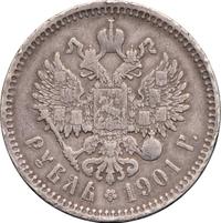 1 рубль 1901 года